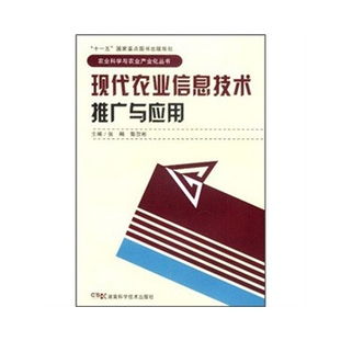 現(xiàn)代農(nóng)業(yè)信息技術(shù)的推廣路徑與應(yīng)用前景探析